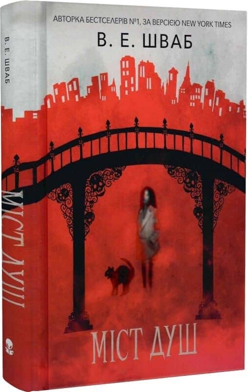 Міст душ. Книга 3 (Кессіді Блейк)