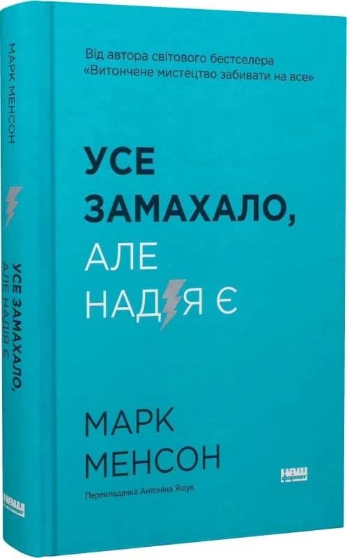 Усе замахало. Але надія є