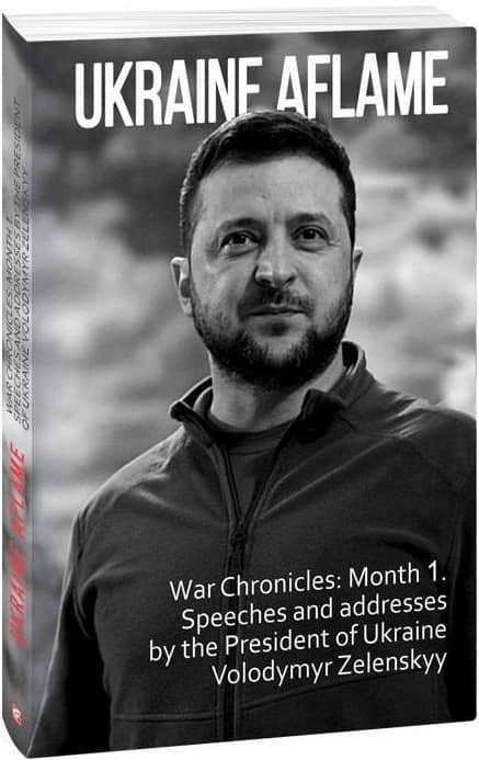Ukraine aflame. War Chronicles: Month 1. Speeches and addresses by the President of Ukraine Volodymy з пошкодженням