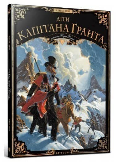 Діти капітана Гранта. Том 1