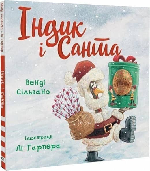 Індик і Санта з пошкодженням