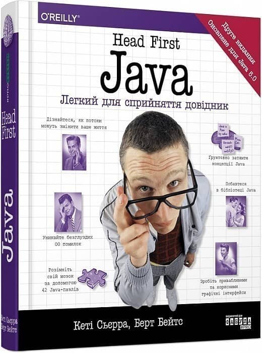 Head First. Java з пошкодженням