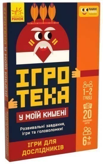 Ігротека у моїй кишені. Ігри для дослідників (У)