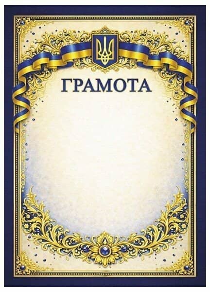 Грамота патріотична з синіми камінцями