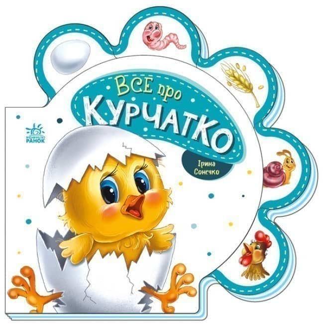 Все про курчатко