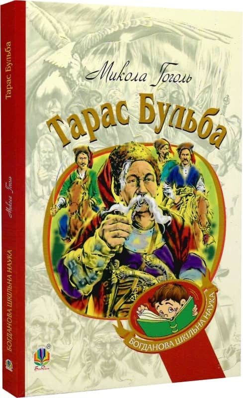 Тарас Бульба з пошкодженням