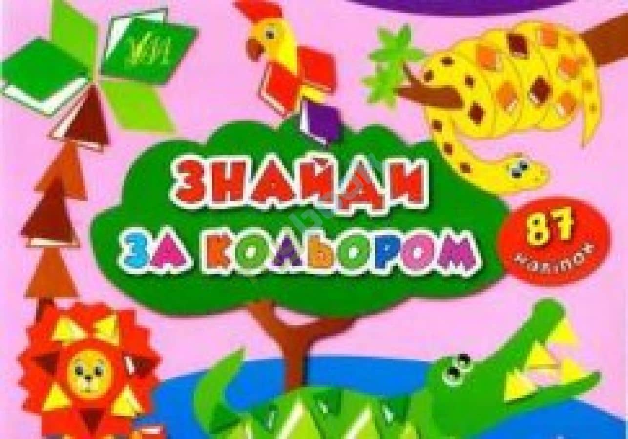 Геометричні наліпки. Знайди за кольором