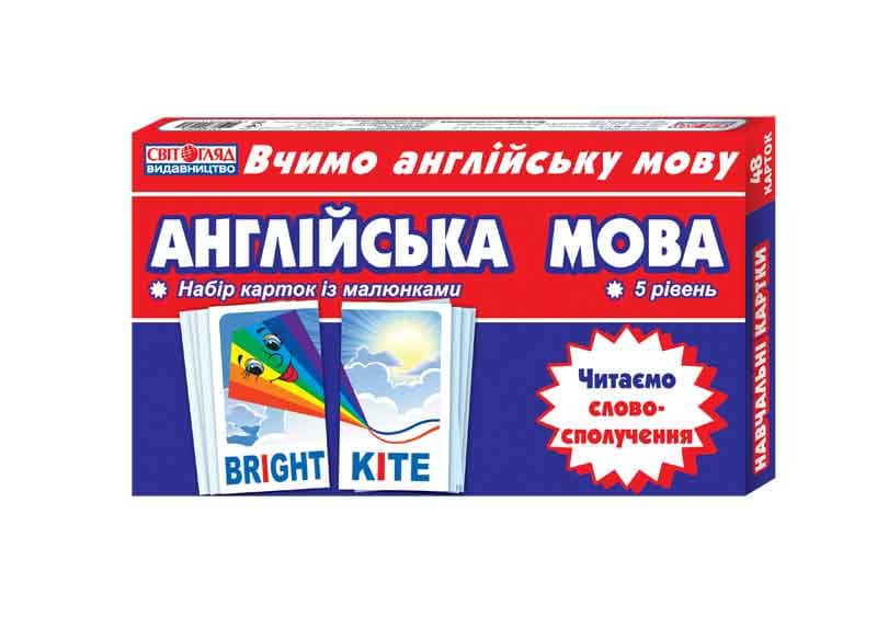 Набір карток.Англійська мова.Читаємо cловосполучення