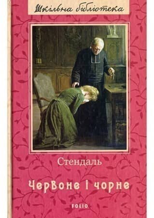Червоне і чорне з пошкодженням