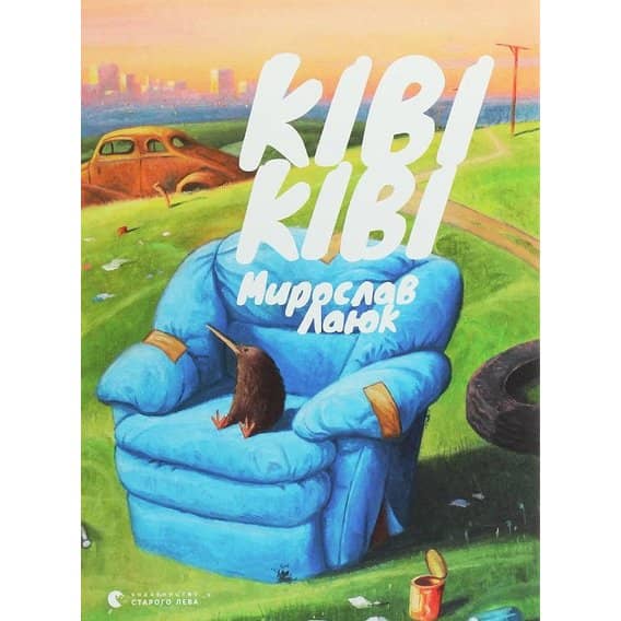 Ківі Ківі