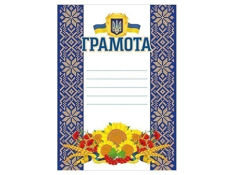 Грамота синя з соняхами