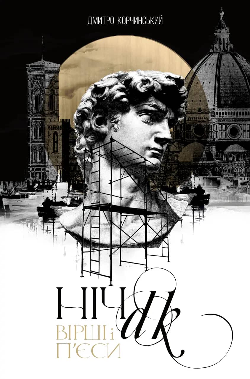 Ніч