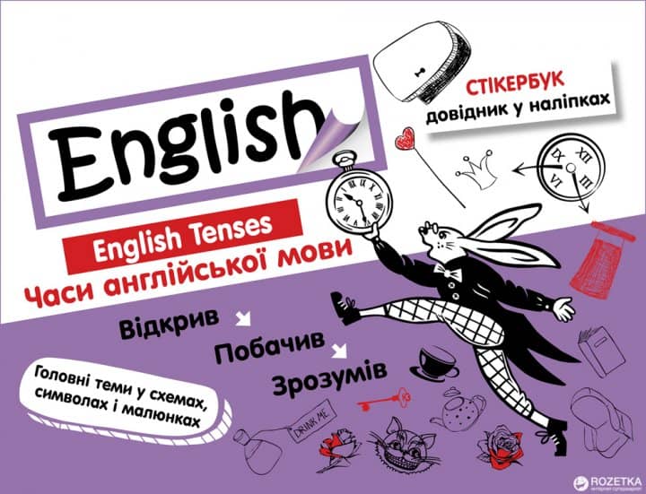 Книга &amp;quot;Стікербук. Часи англійської мови&amp;quot;