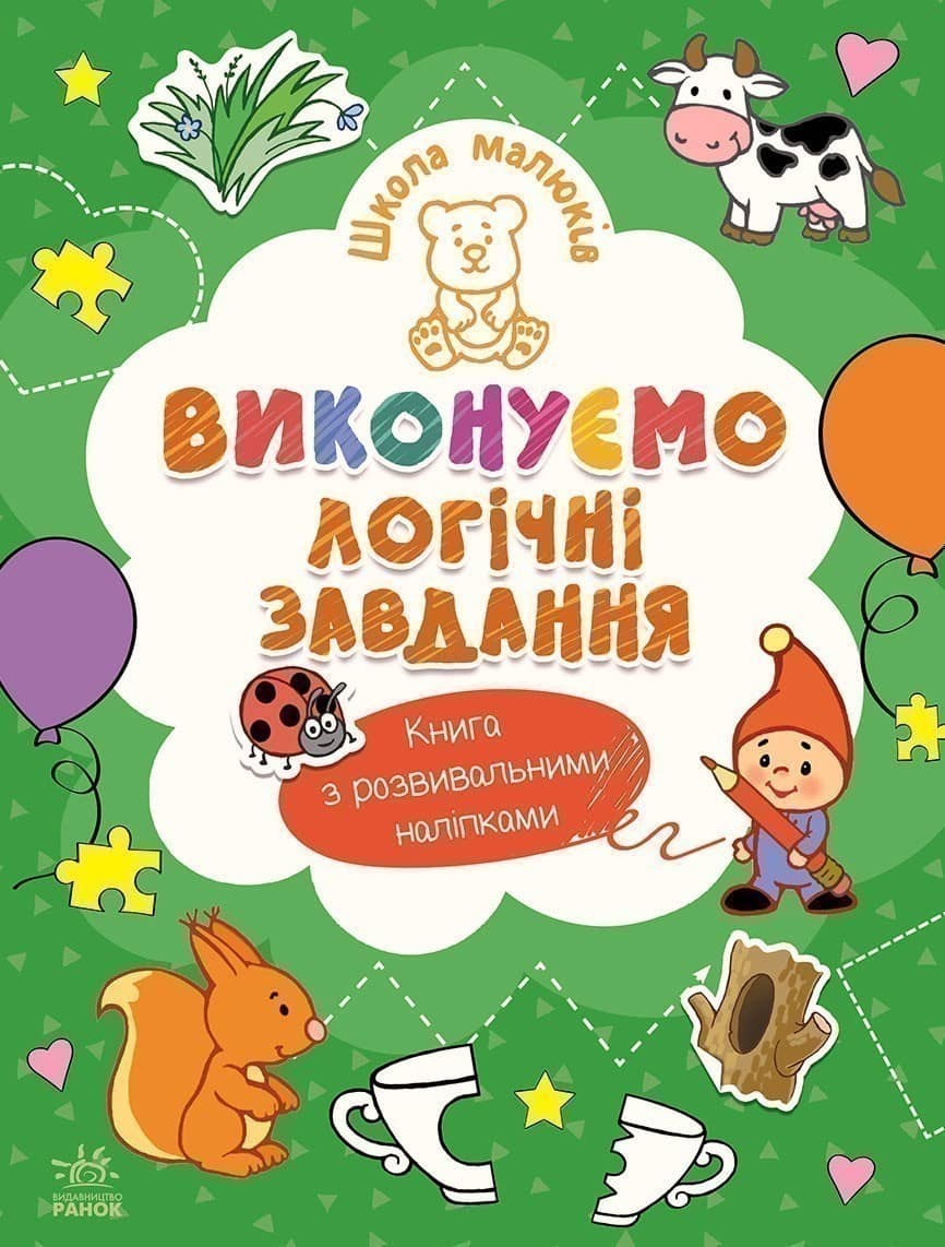 Школа малюків. Світ навколо нас