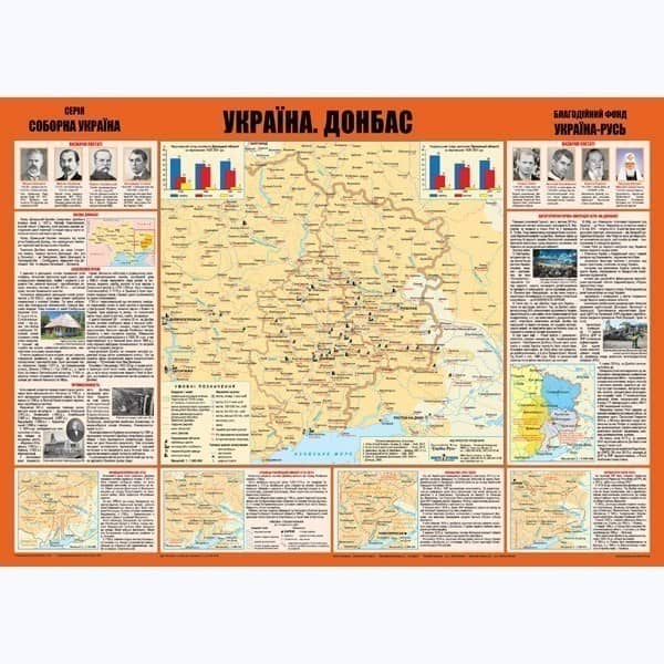 Карта. Україна. Донбас