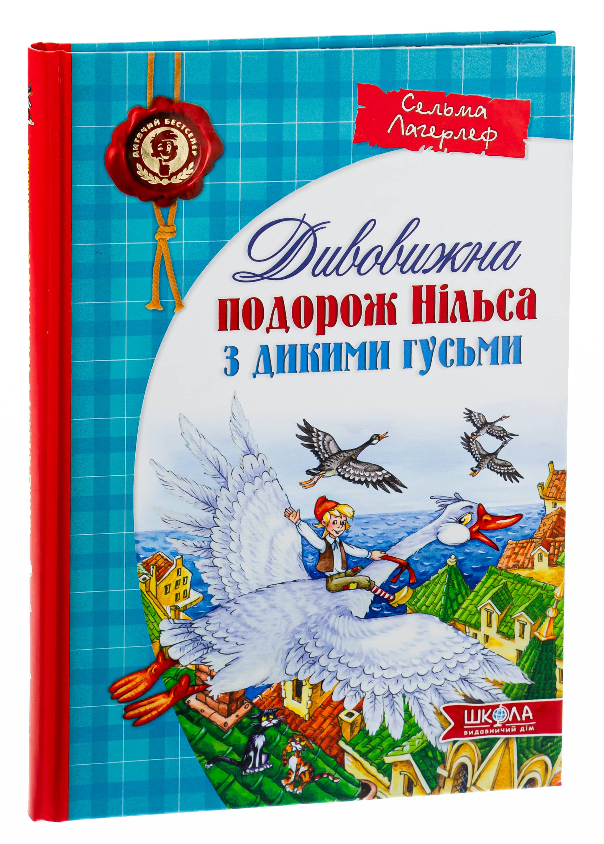 Дивовижна подорож Нільса з дикими  гусьми