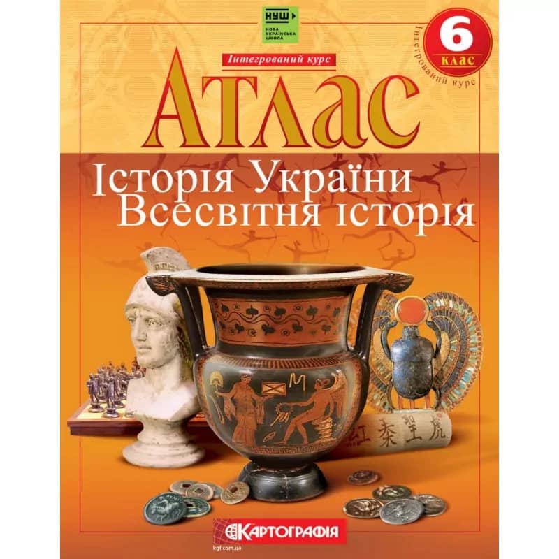 Атлас Історiя України. Всесвітня історія 6 клас з пошкодженням