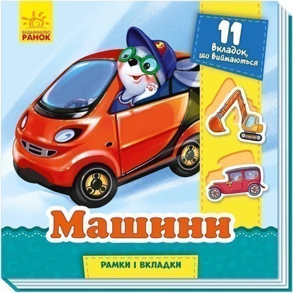 Машини
