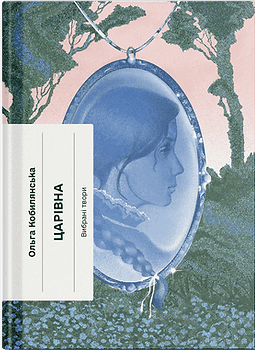 Царівна