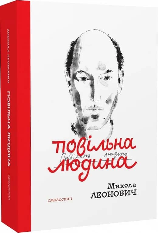 Повільна людина