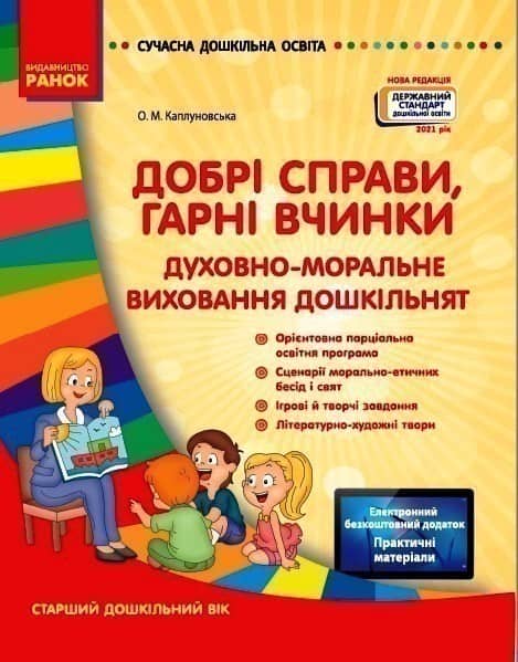 Добрі справи, гарні вчинки