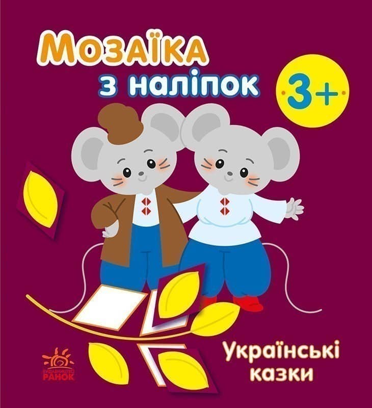 Українські казки
