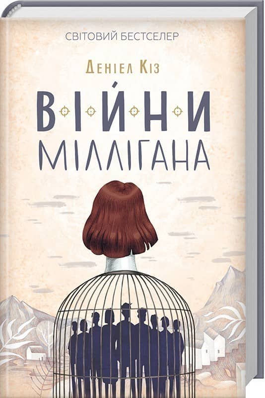 Війни Міллігана Кн.2