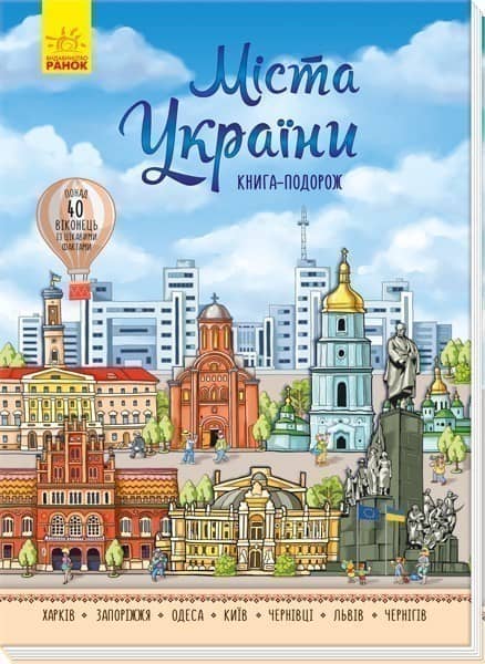 Міста України