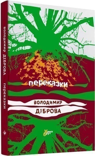 Переказки