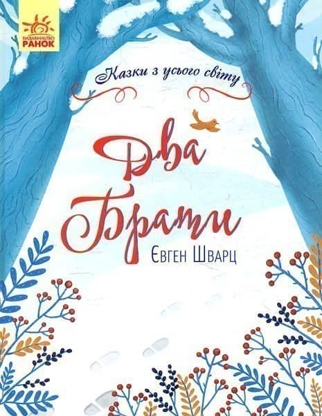 Два брати
