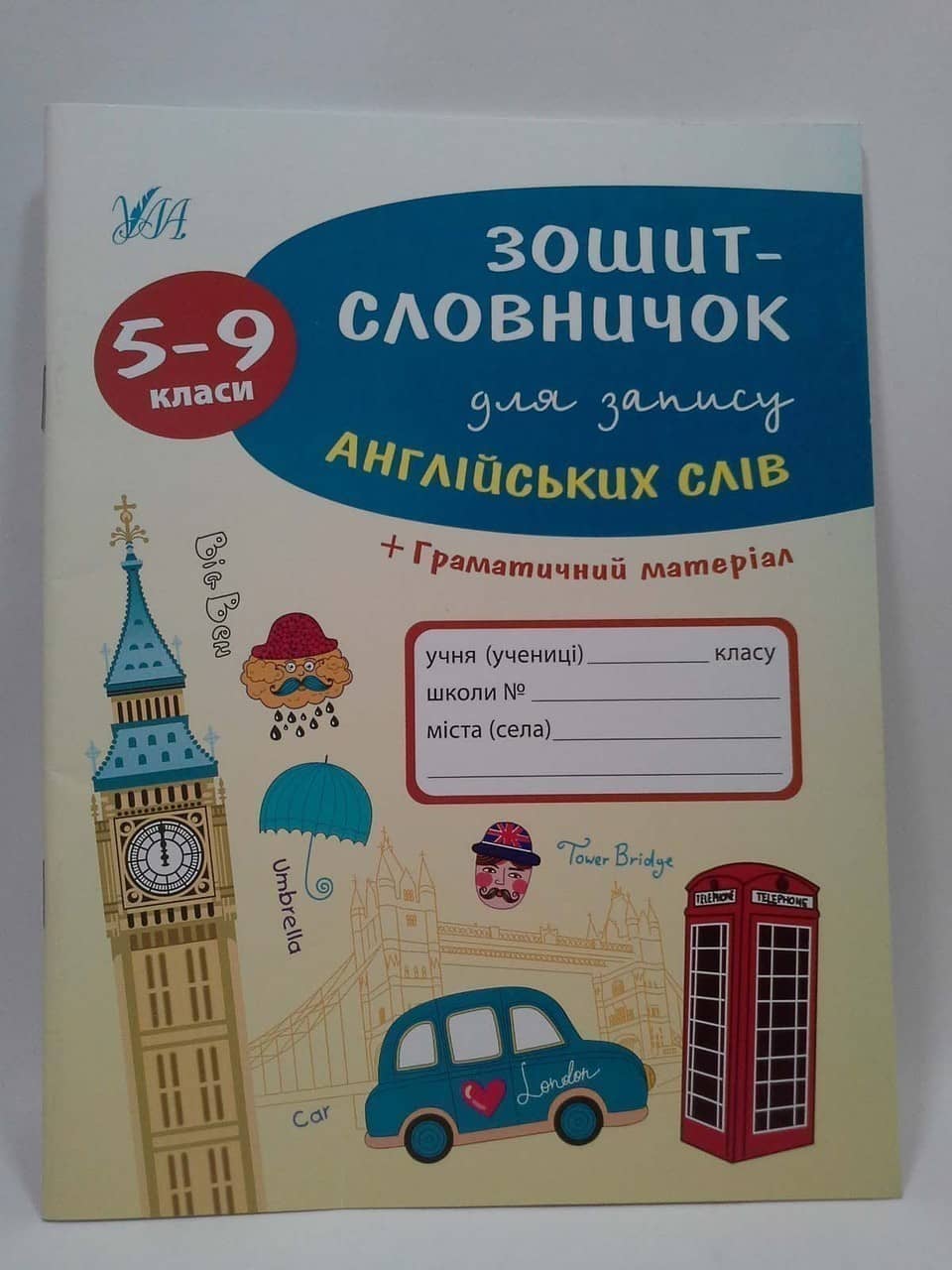 Зошит-словничок для запису англійських слів 5-9 кл