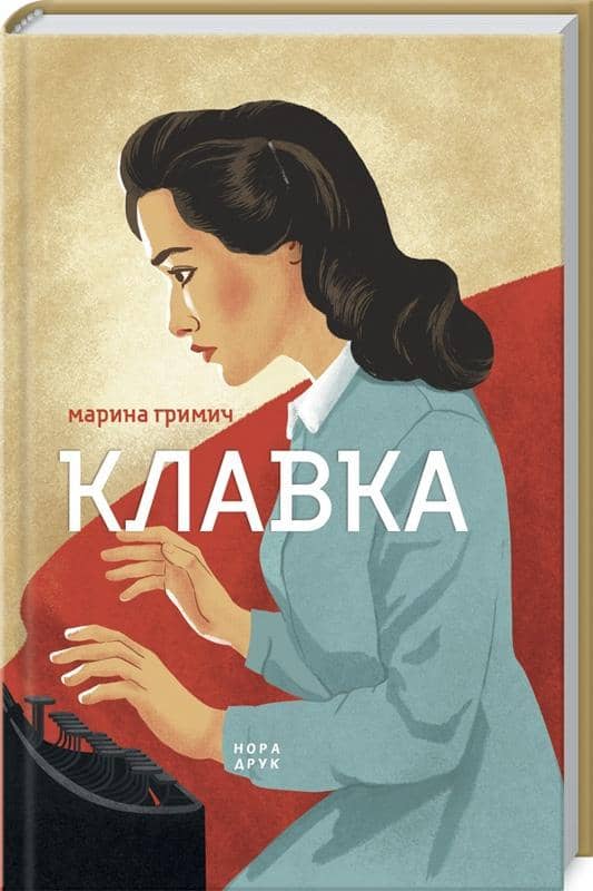 Клавка