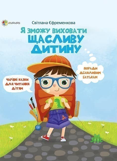 Я зможу виховати щасливу дитину