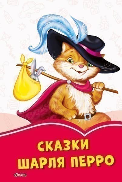 Шарль Перро