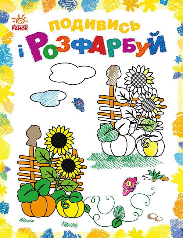 Барвиста Україна