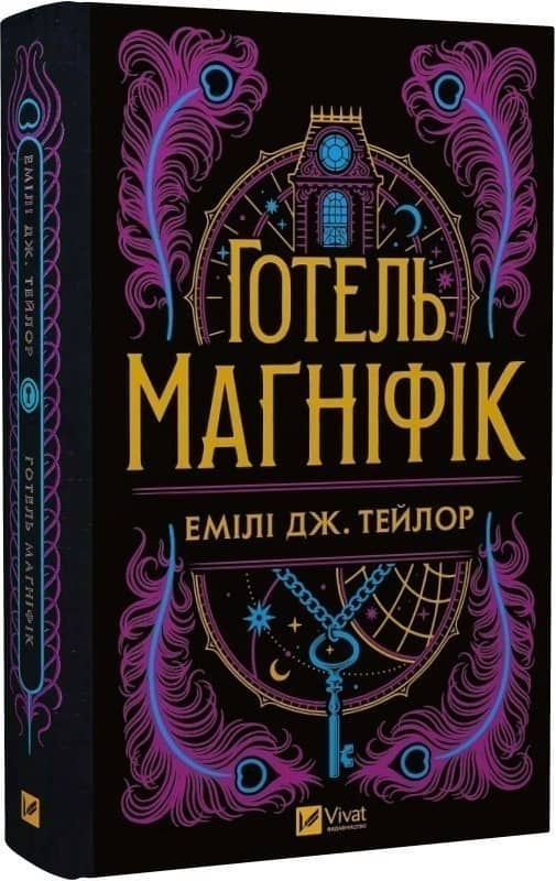 Готель &amp;quot;Маґніфік&amp;quot;