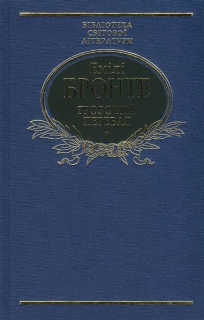 Грозовий перевал (ткань імперіал)