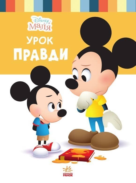 Школа життя. Урок правди