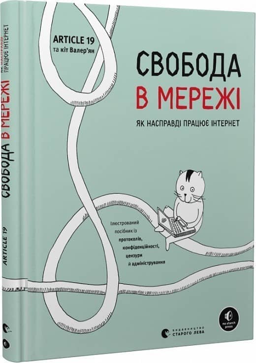 Свобода в мережі