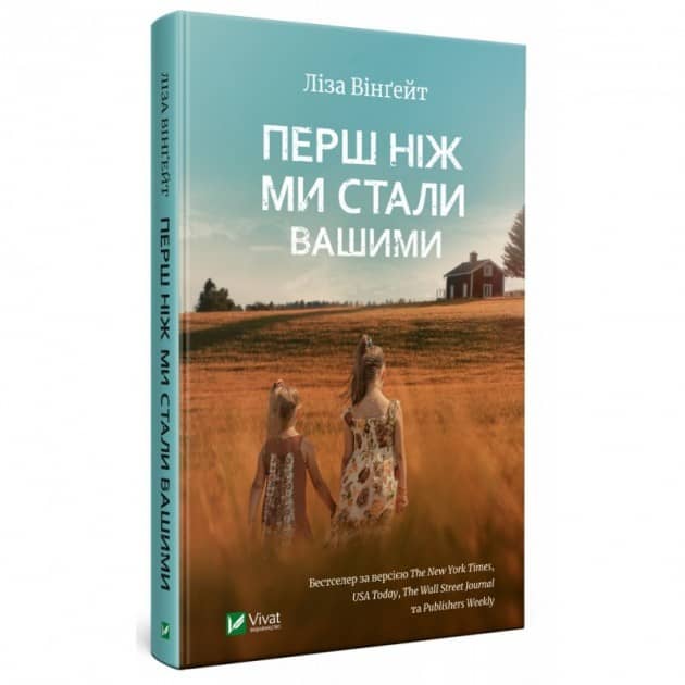 Перш ніж ми стали вашими