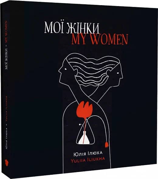 Мої жінки / My women з пошкодженням