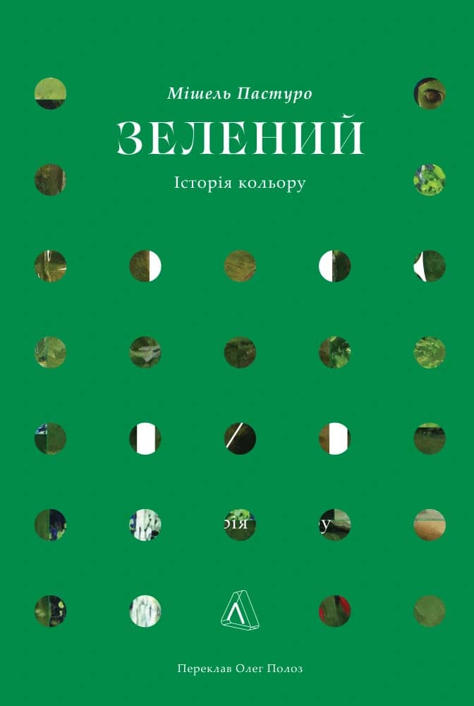 Зелений. Історія кольору