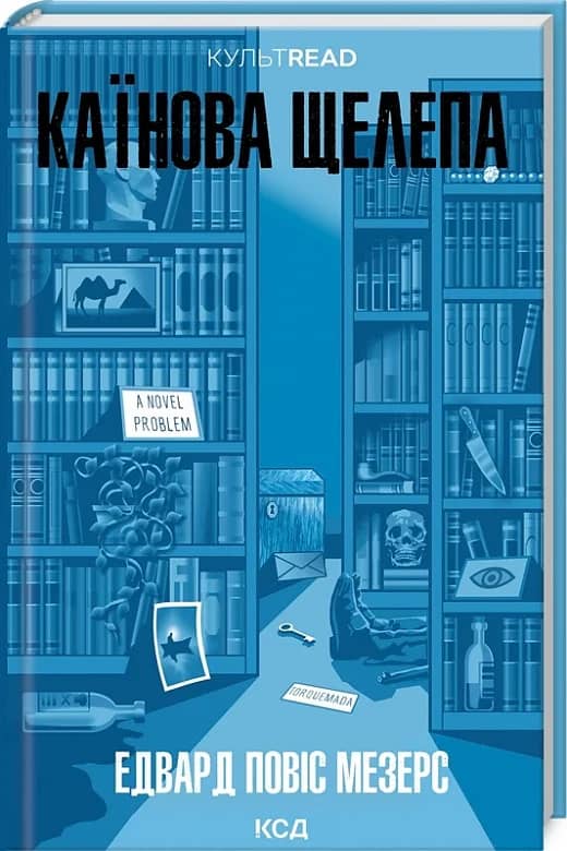 Каїнова щелепа з пошкодженням