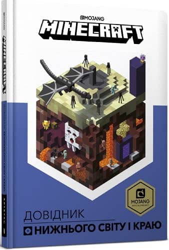 MINECRAFT. Довідник Нижнього світу і Краю