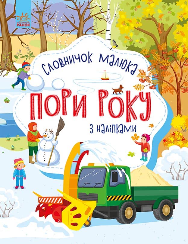 Пори року