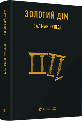Золотий дім