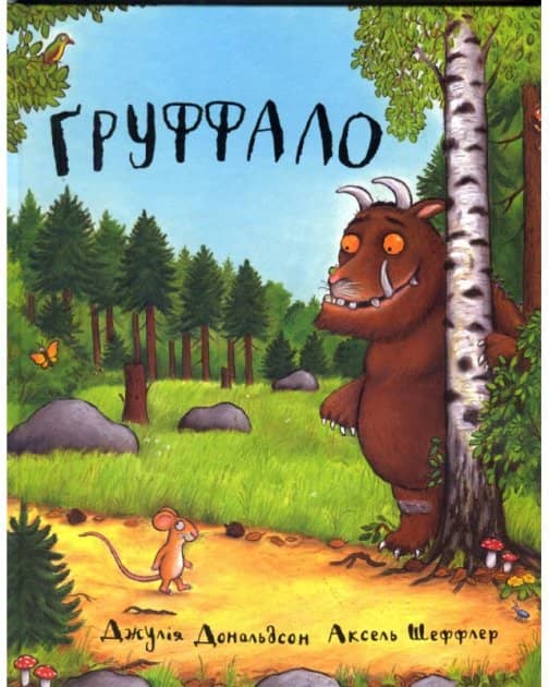 Ґруффало