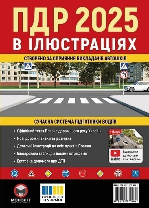 ПДР 2025 в ілюстраціях