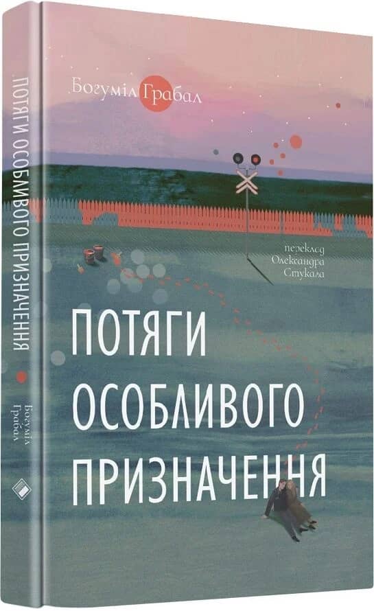 Потяги особливого призначення