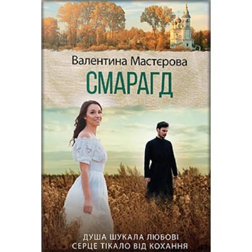 Смарагд